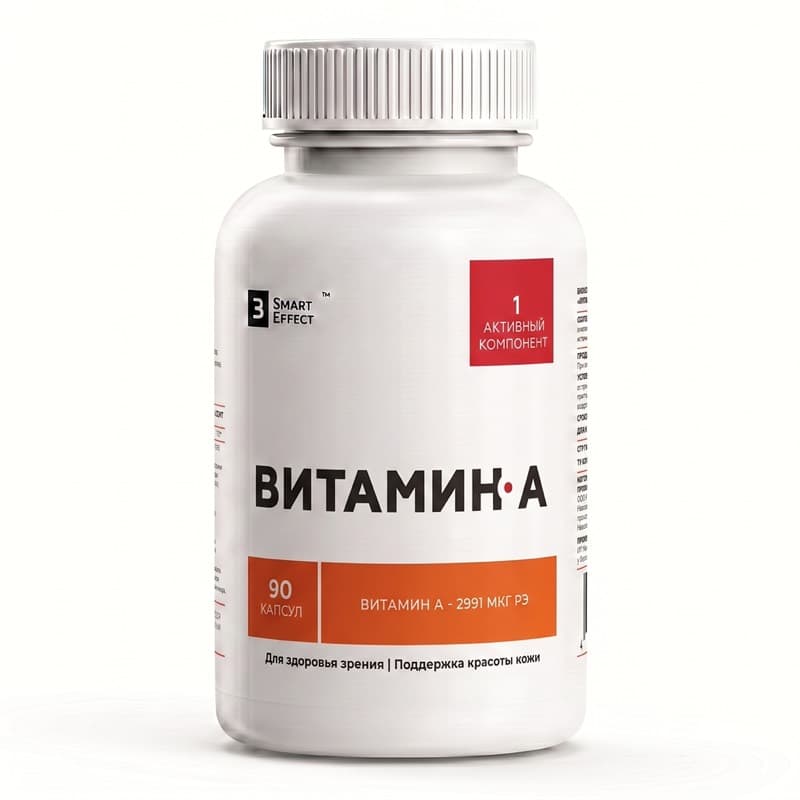 Витамин A